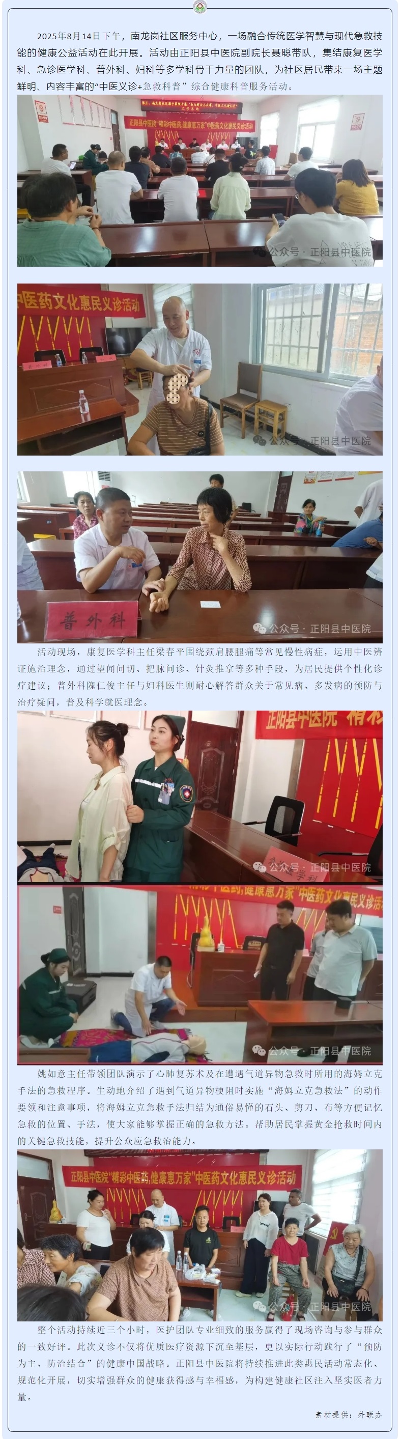 【正中医丨新动态】_正阳县中医院开展“精彩中医药,健康惠万家”中医药文化惠民义诊