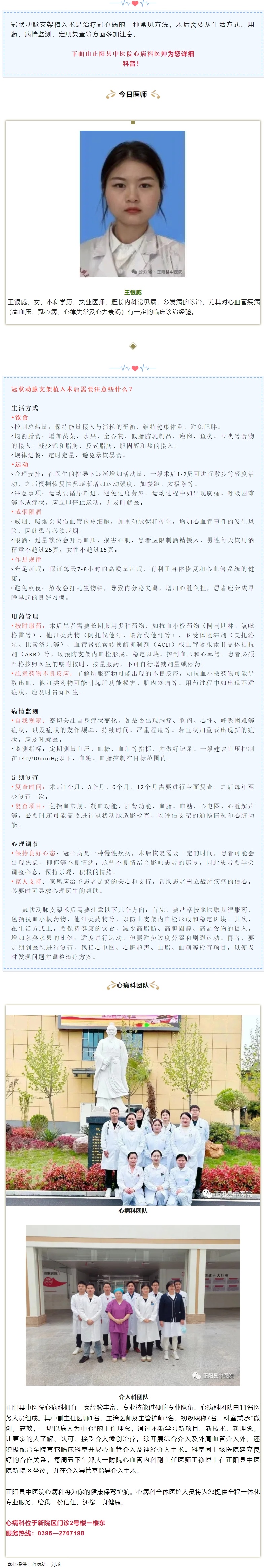 【正中医｜科普】冠状动脉支架植入术后需要注意些什么？.jpg