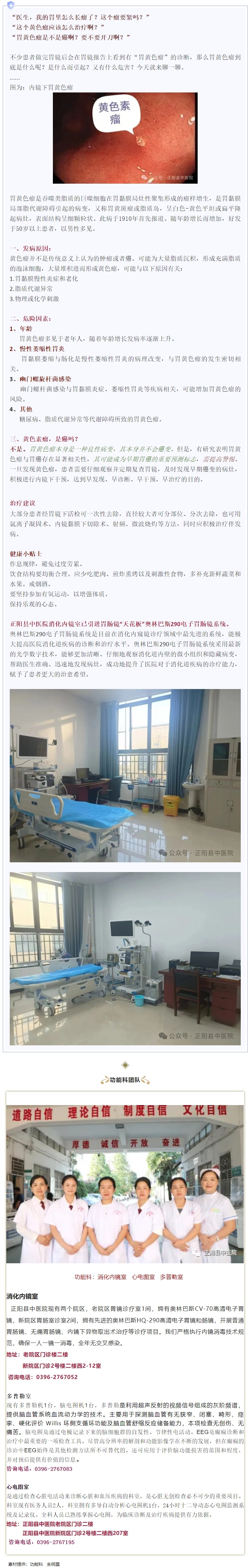 【正中医｜科普】胃黄色瘤是癌症吗？.jpg