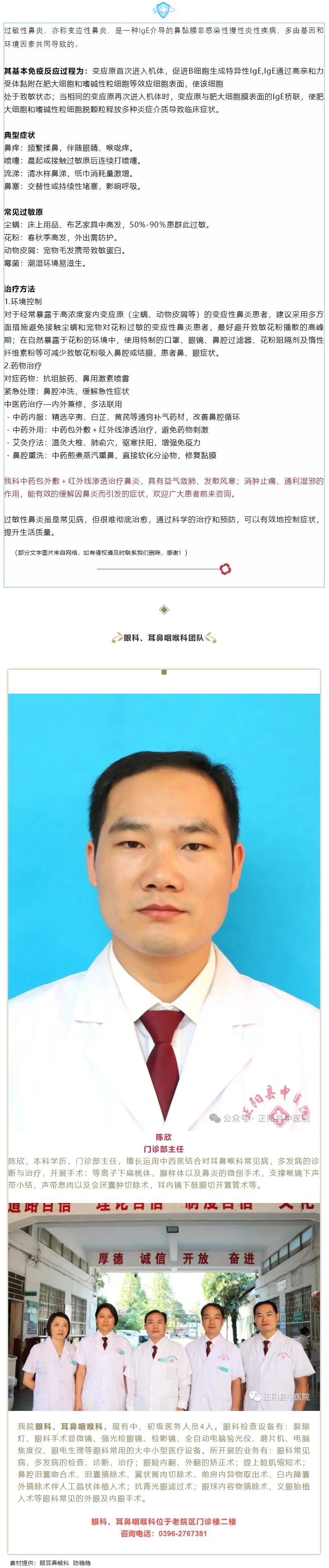 【正中医|科普】过敏性鼻炎可防可治.jpg