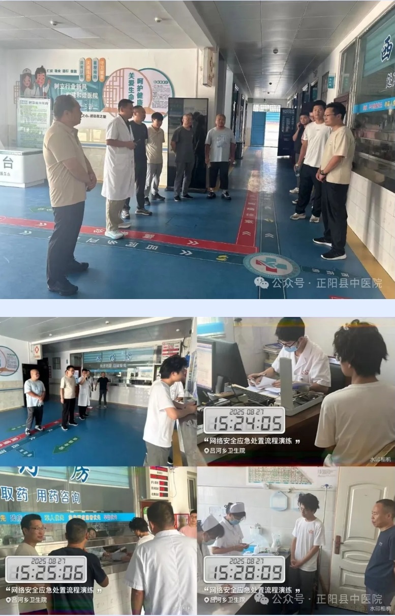 【正中医丨新动态】_正阳县第二医疗健康服务集团开展网络与信息安全应急演练培训会.