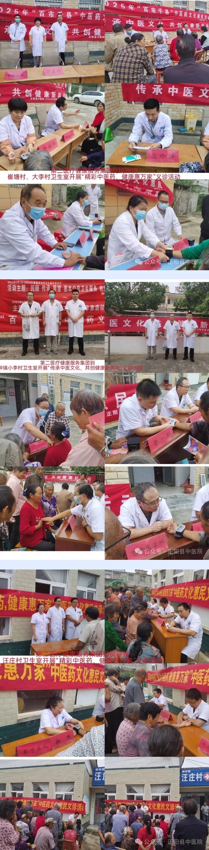 1【正中医丨新动态】_精彩中医药,健康惠万家——正阳县第二医疗健康服务集团 铜钟