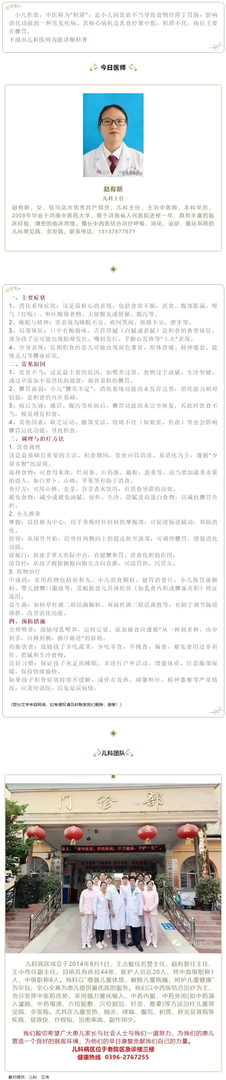 【正中医|科普】小儿积食.jpg