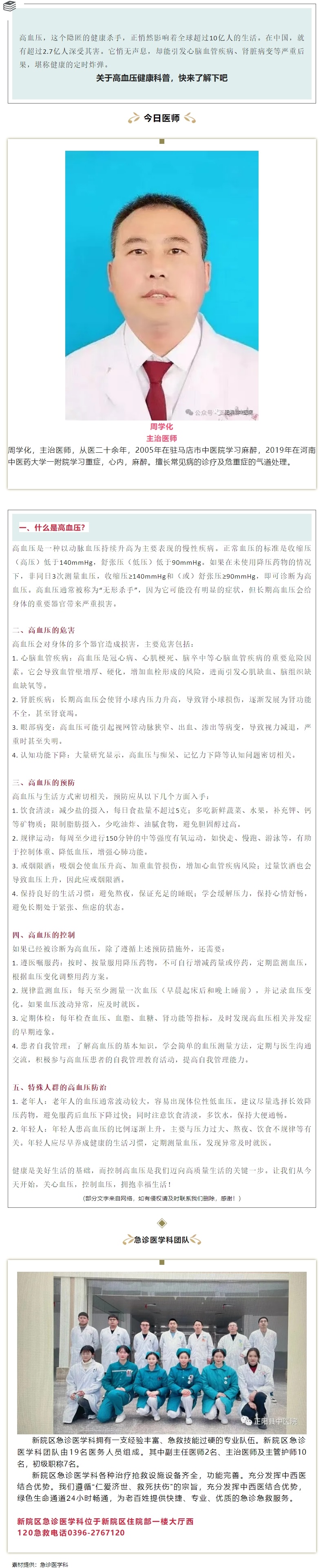 【正中医|科普】认识危害健康“无形杀手”——高血压.jpg