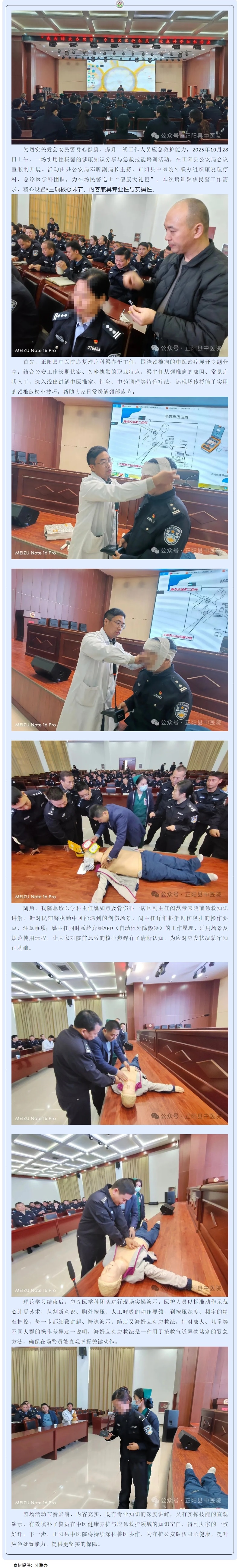 【正中医丨新动态】_健康护航进警营!正阳县中医院医疗团队走进县公安局送医送学暖警