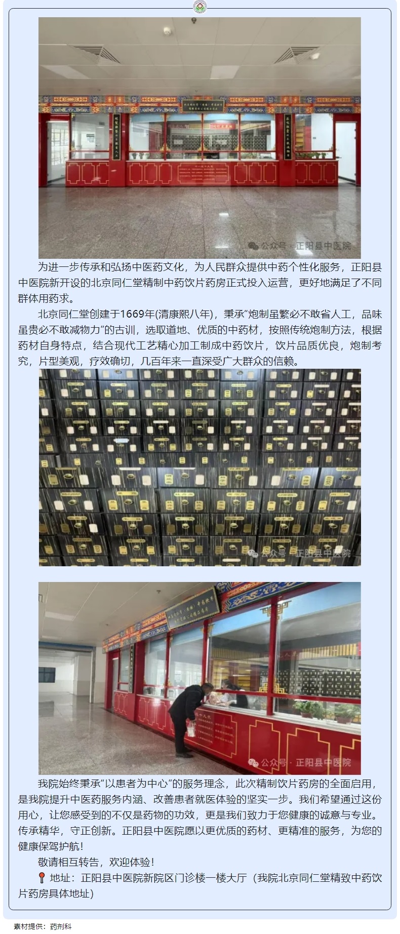 【正中医丨新动态】_好消息！我院北京同仁堂精致中药饮片药房正式投入运营！.jpg