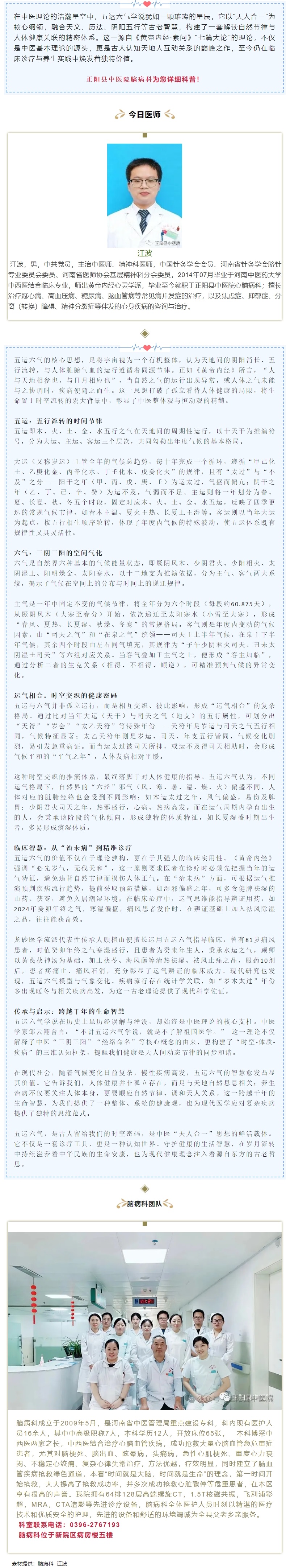 【正中医|科普】五运六气:中医“天人合一”的时空智慧.jpg