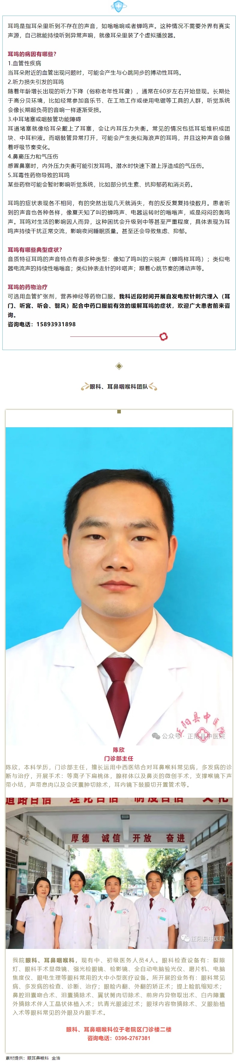 【正中医｜科普】耳鸣的病因有哪些？.jpg