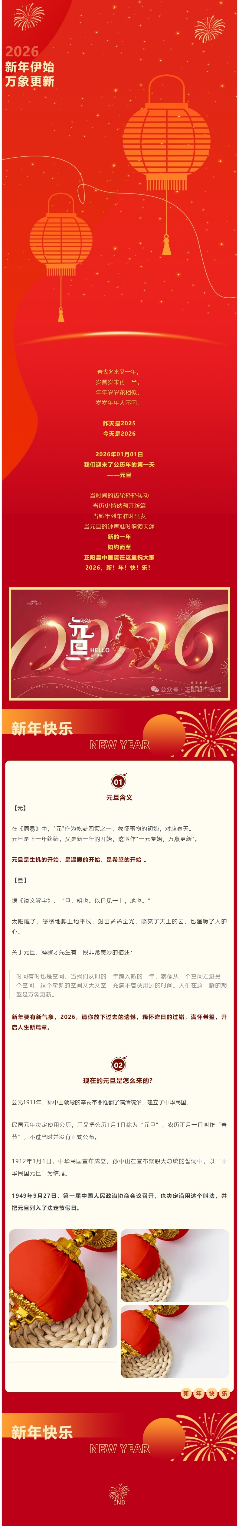 今日元旦 丨新年伊始，万象更新 · 2026，愿你平安喜乐，万事胜意！.jpg