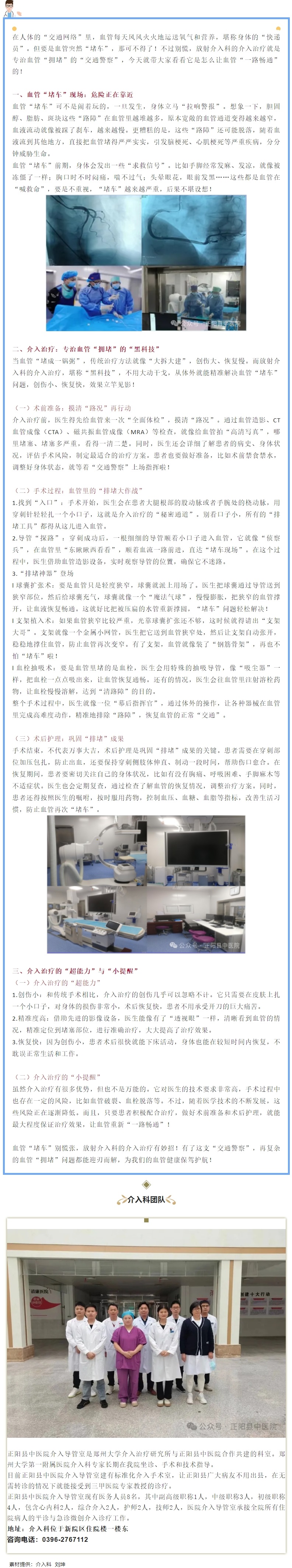 【正中医|科普】血管“堵车”不要慌!介入治疗有妙招.jpg