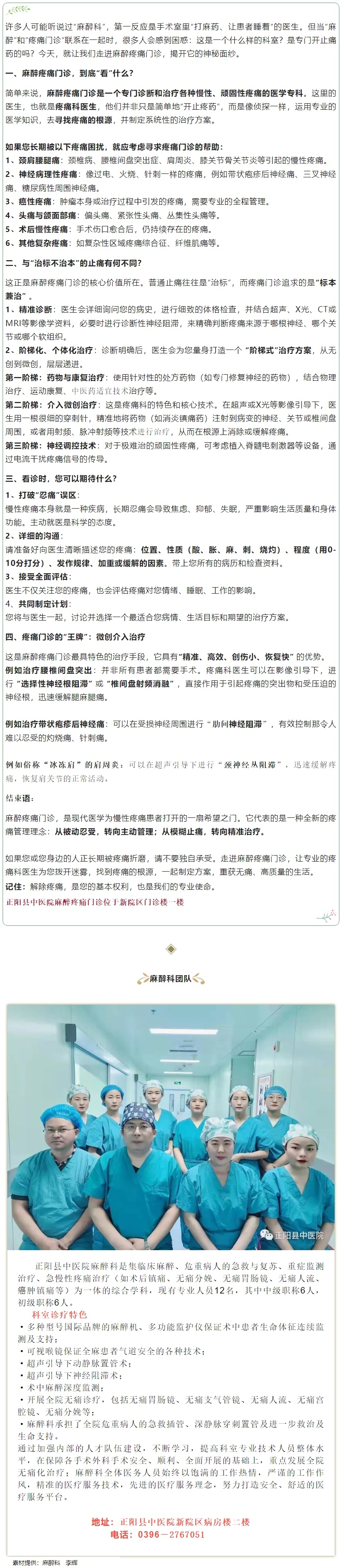 【正中医|科普】麻醉疼痛门诊:不只是“打一针止疼”,而是为您“看”疼痛的专科11