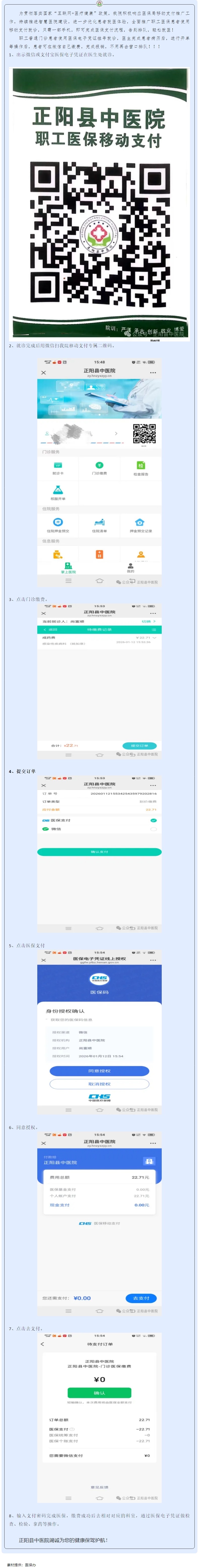 【正中医丨新动态】告别排队,轻松就医!---正阳县中医院开通职工普通门诊医保移动