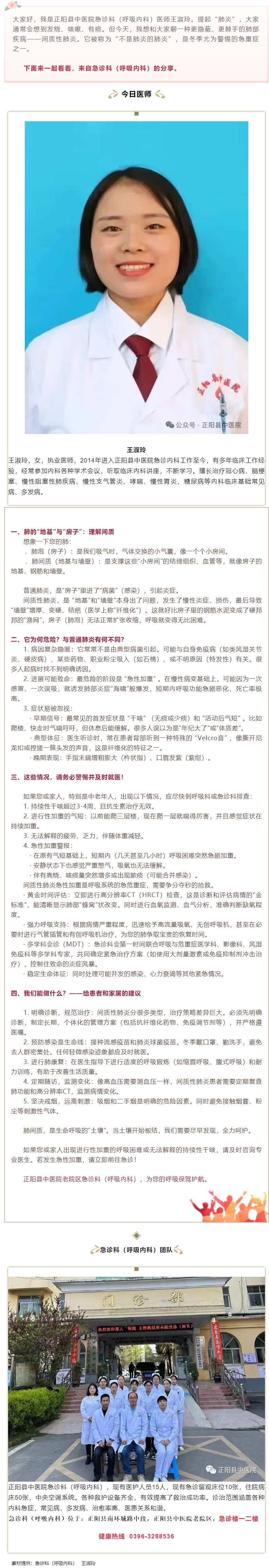【正中医|科普】您的肺正在“结网”?——揭秘“不是肺炎的肺炎”:间质性肺炎.jp